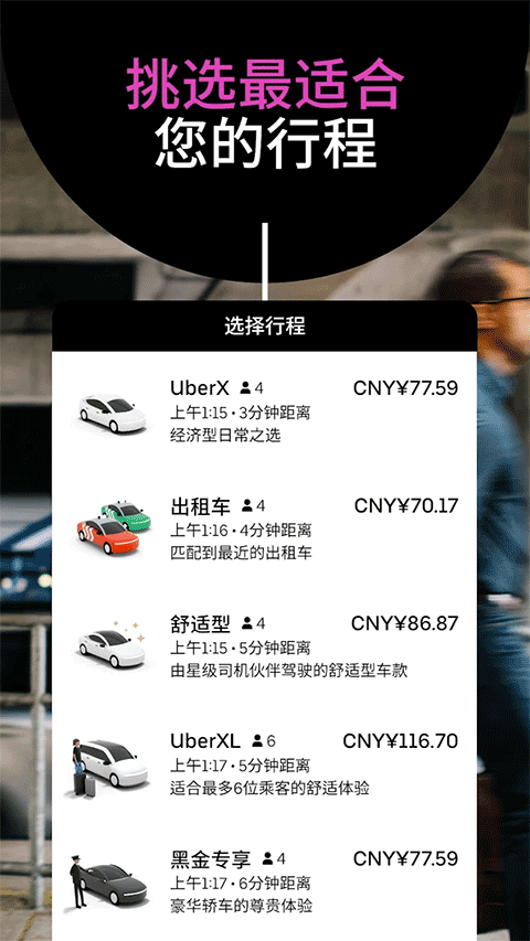 优步Uber海外最新版截图1