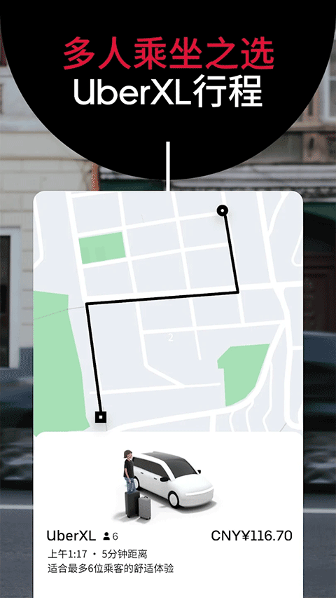 优步Uber海外最新版截图3