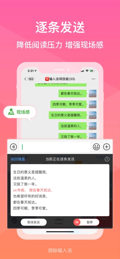 微脉输入法手机版官方正版截图4