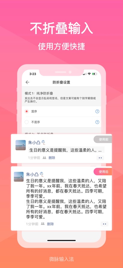 微脉输入法手机版官方正版截图0