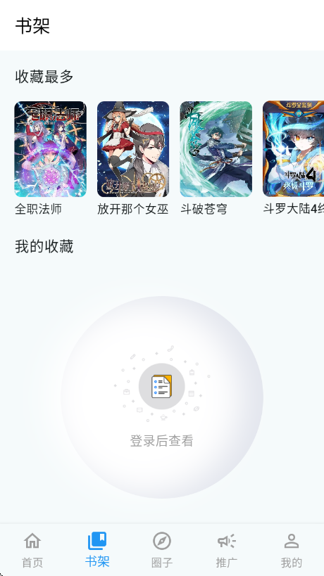 漫星海漫画app官方入口截图