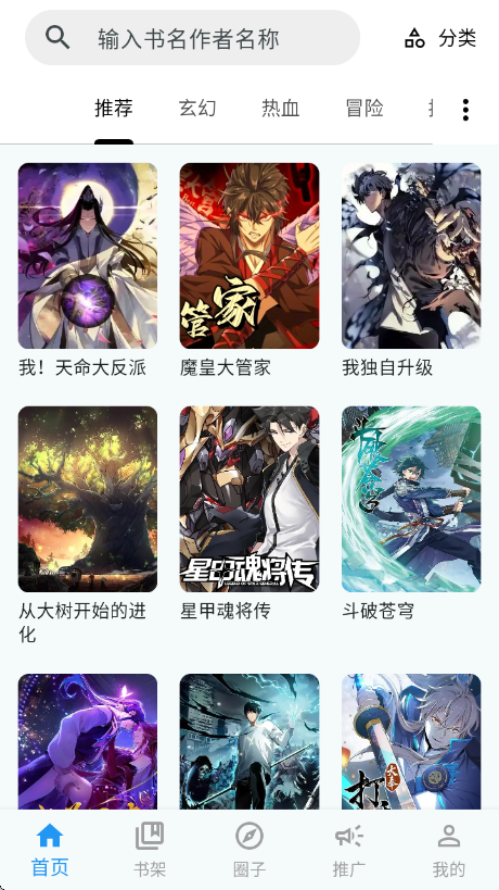 漫星海漫画app官方入口截图