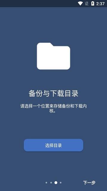 KernelFlasher内核管理工具截图