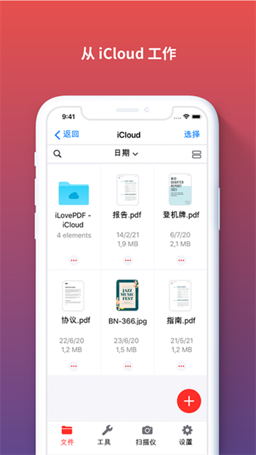 ilovepdf图片转PDF截图