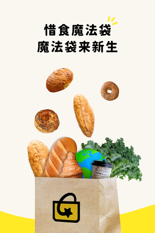 惜食魔法袋app截图