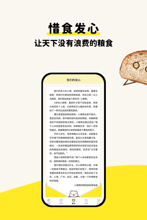 惜食魔法袋app截图