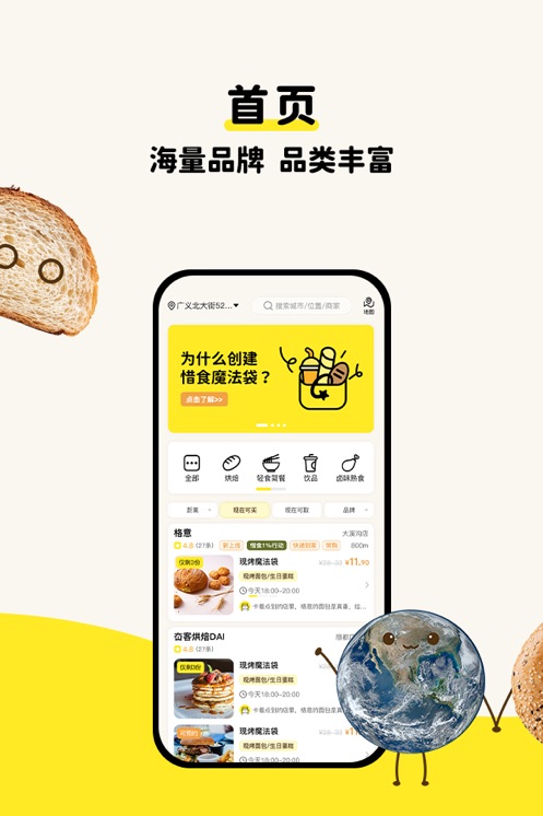 惜食魔法袋app截图