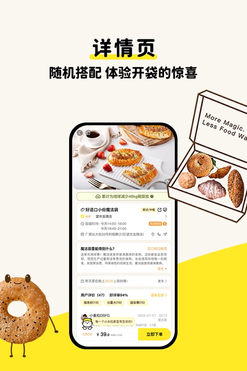 惜食魔法袋app截图