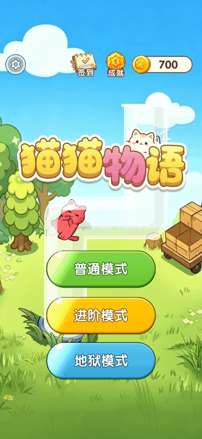 猫猫物语小游戏截图