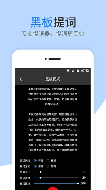 梦音提词器截图