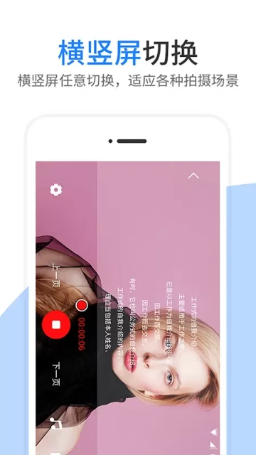 梦音提词器截图