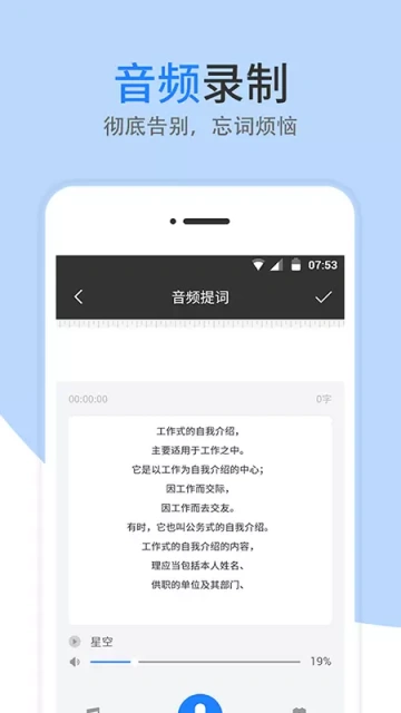 梦音提词器截图