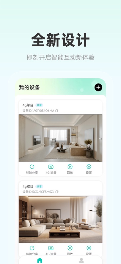 影腾智联监控app截图