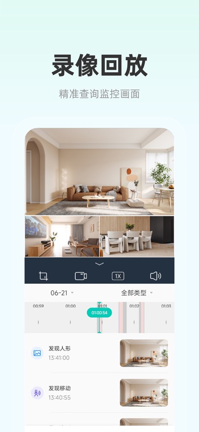 影腾智联监控app截图