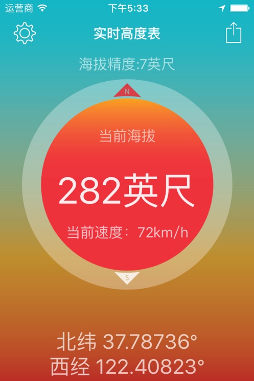 实时高度表app安卓版截图