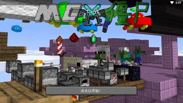 MC大战僵尸2第六章截图