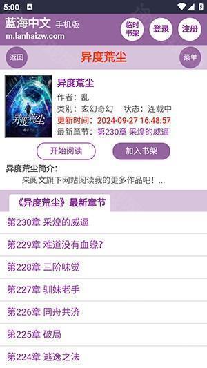 蓝海搜书-自由的小说搜索阅读软件截图