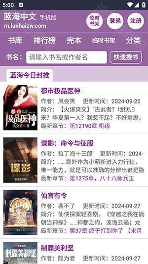 蓝海搜书-自由的小说搜索阅读软件截图