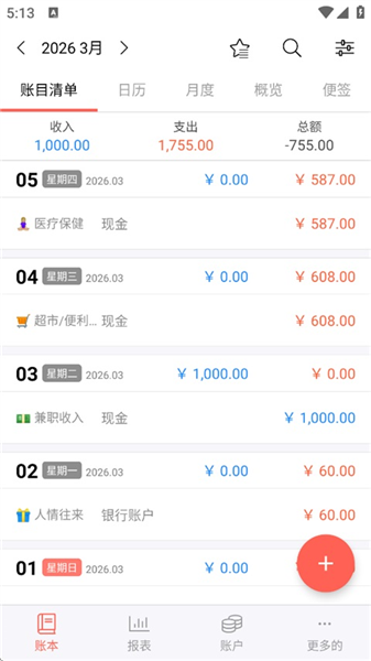 快捷记账Money Manager安卓版截图