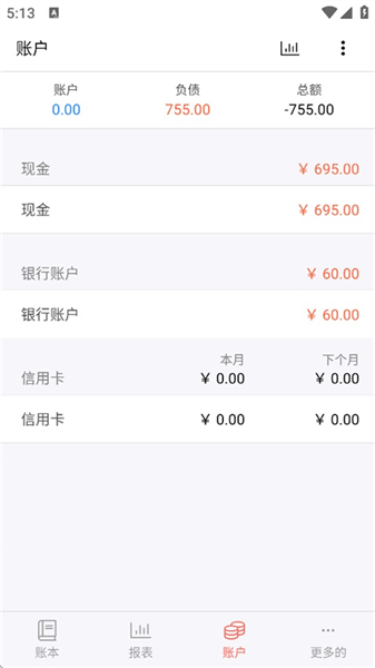 快捷记账Money Manager安卓版截图