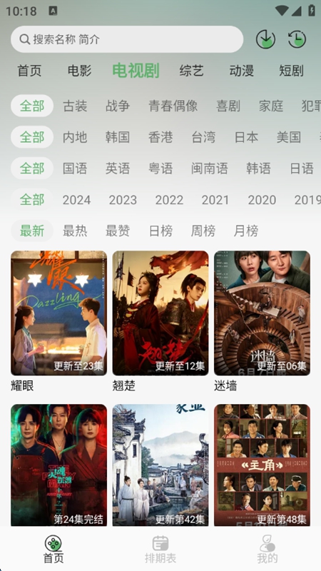 王子TV官方版截图