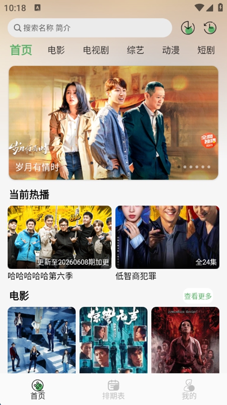 王子TV官方版截图