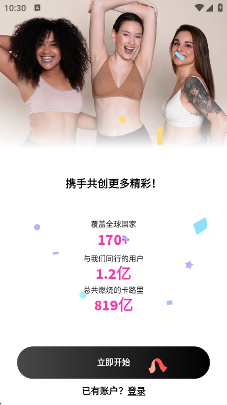 女性健身女性锻炼软件截图