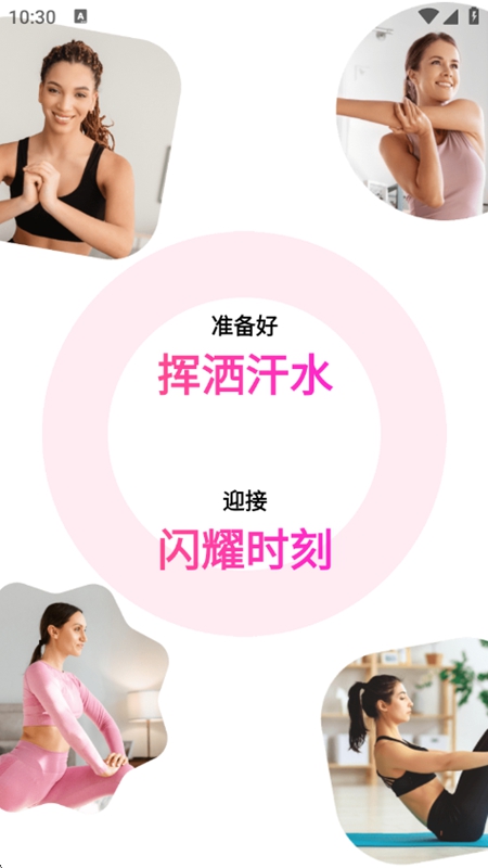 女性健身女性锻炼软件截图