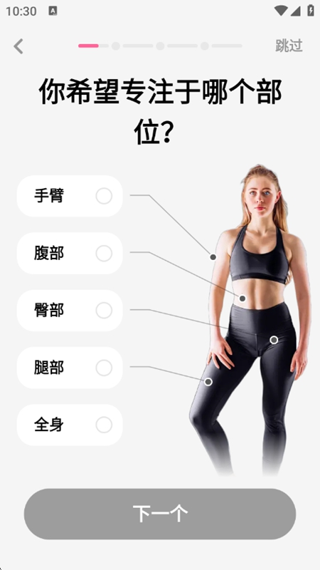女性健身女性锻炼软件截图
