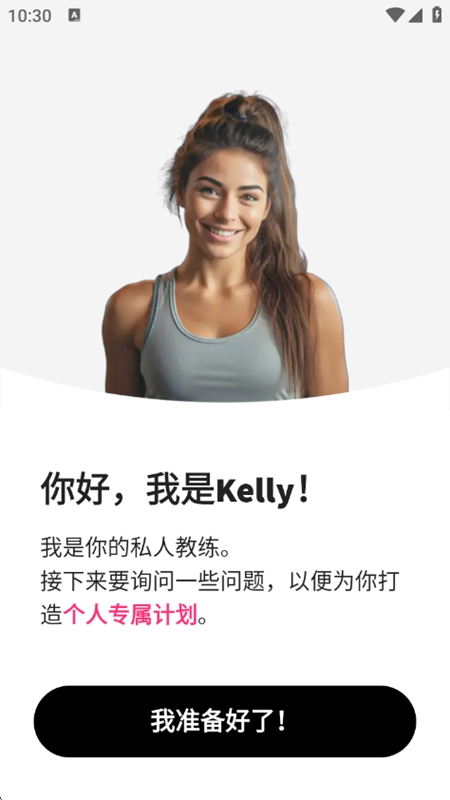女性健身女性锻炼软件截图