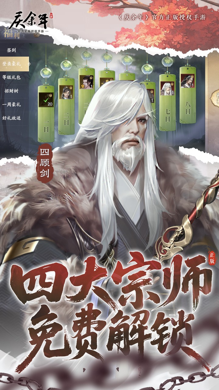 庆余年0.05折送万元代金截图