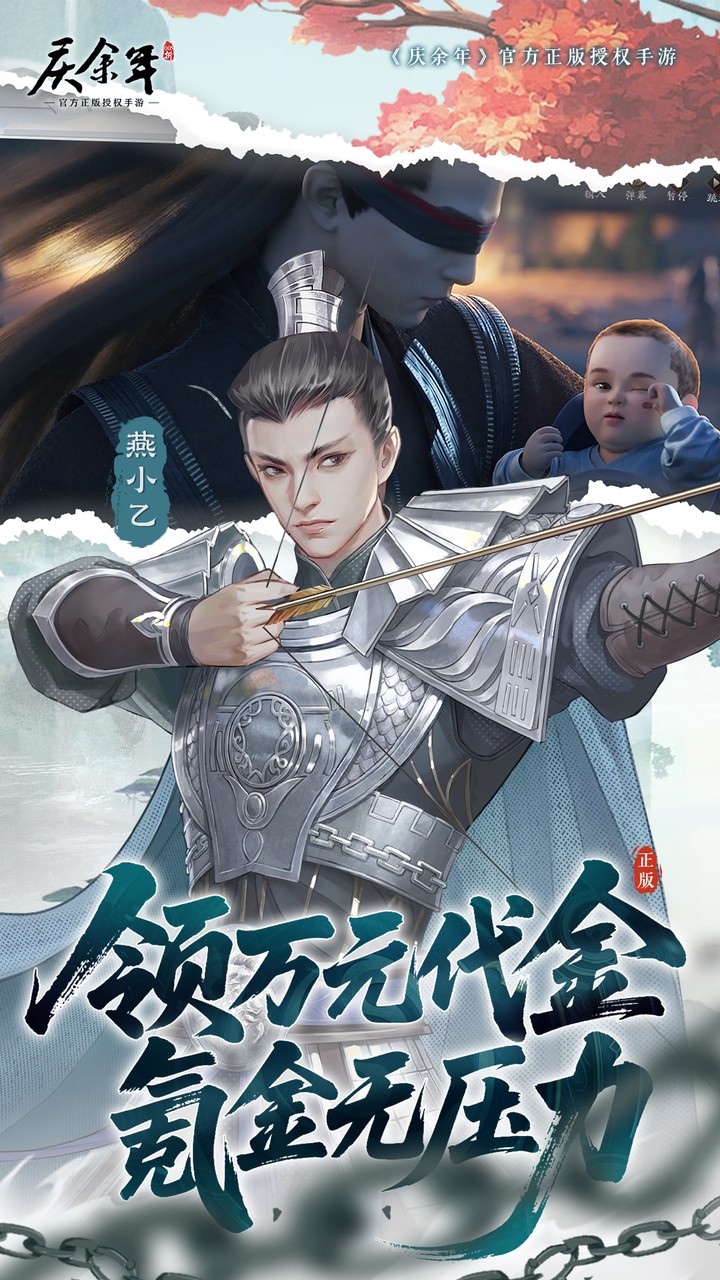 庆余年0.05折送万元代金截图