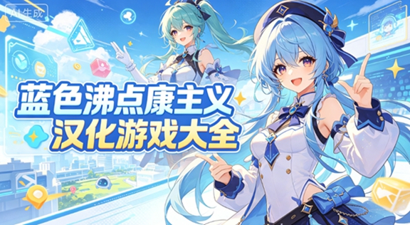 ��ɫ�е㿵���庺����Ϸ��ȫ