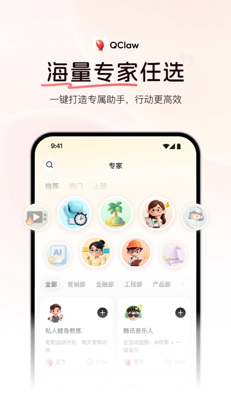 QClaw安卓版截图