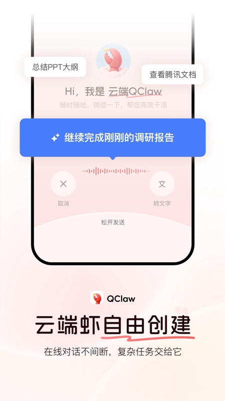 QClaw安卓版截图