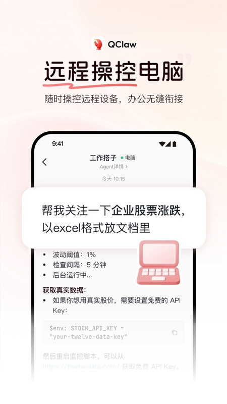 QClaw安卓版截图