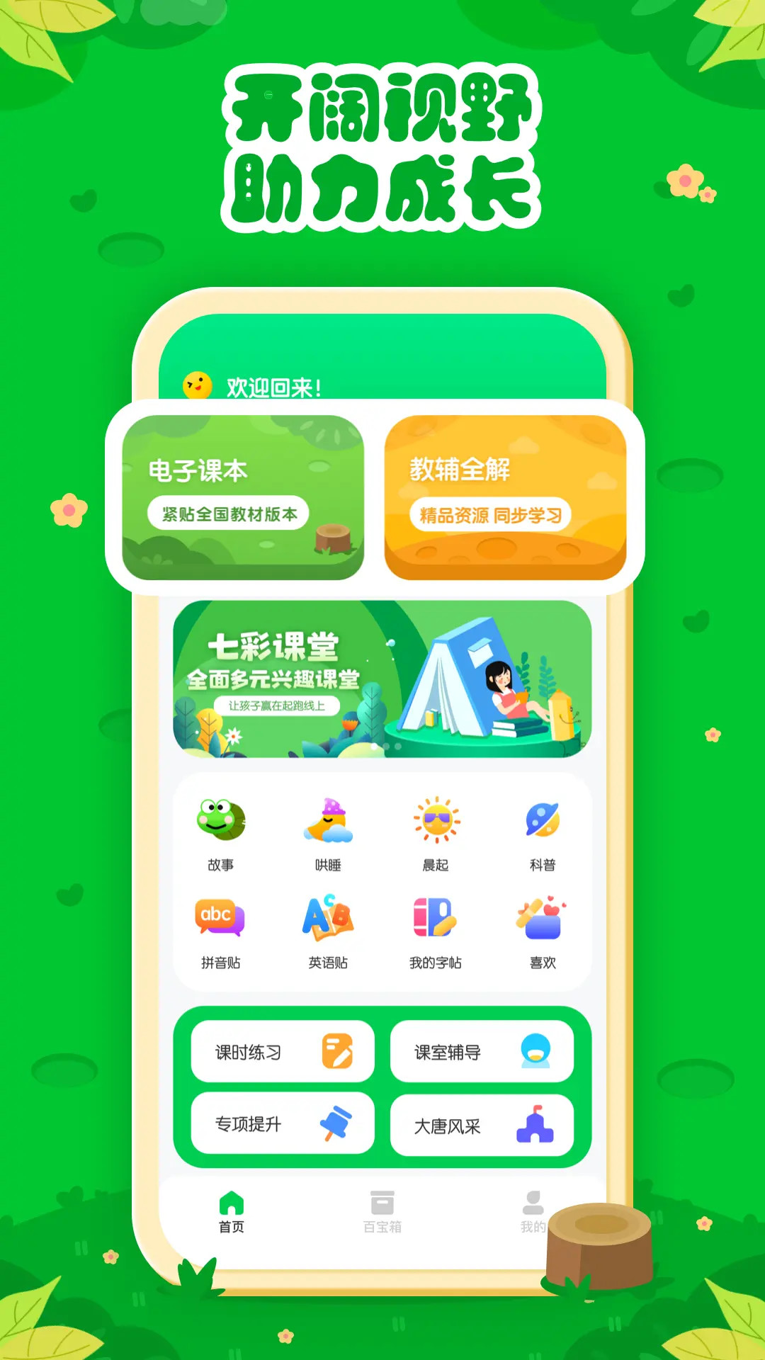�߲ʿ��ÿμ�PPT�ٷ����ͼ