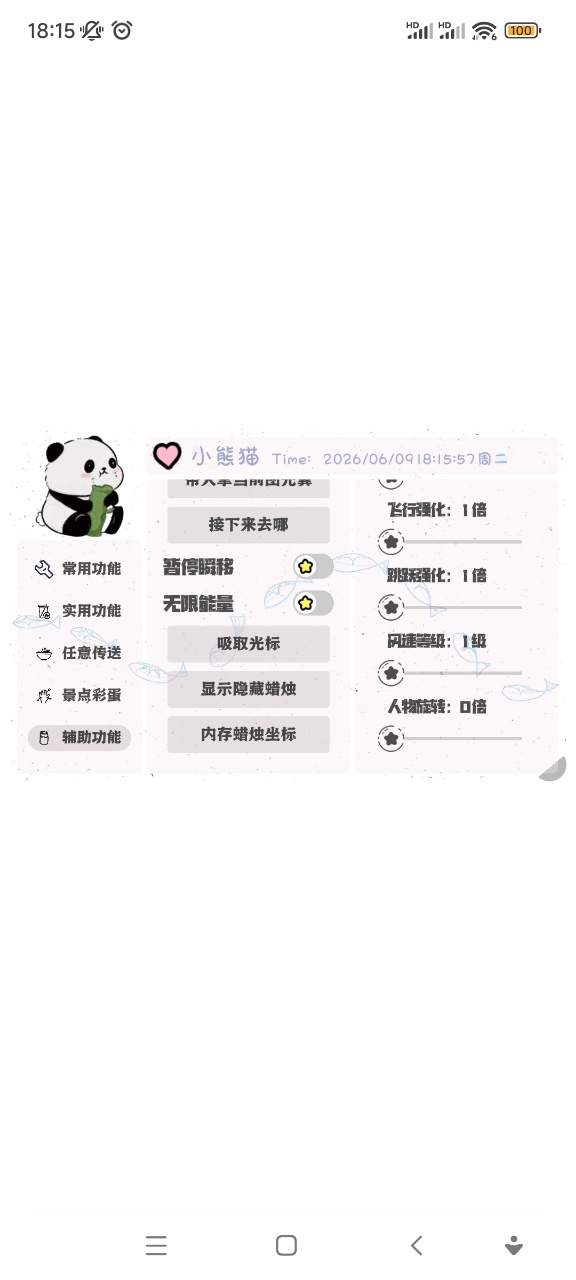 小熊猫插件配套软件光遇7.0截图0