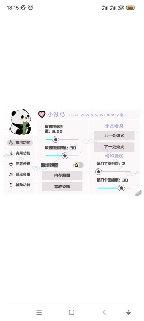 小熊猫插件配套软件光遇7.0截图4