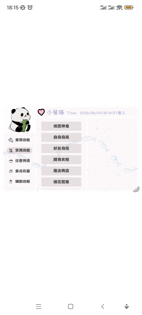 小熊猫插件配套软件光遇7.0截图2