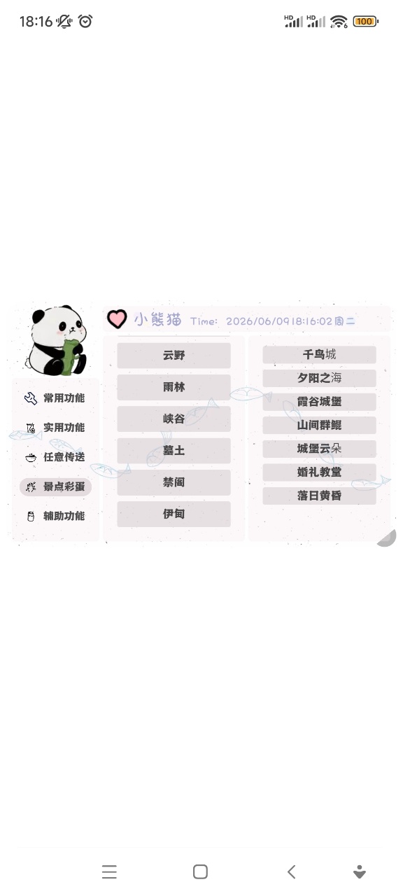 小熊猫插件配套软件光遇7.0截图3