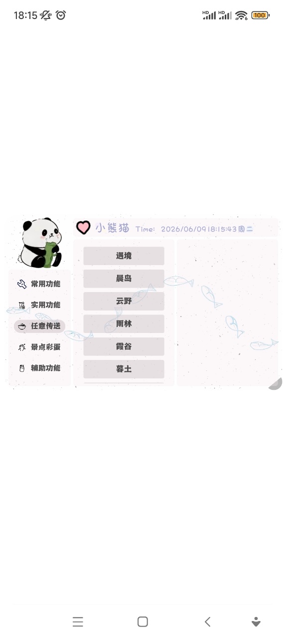 小熊猫插件配套软件光遇7.0截图5