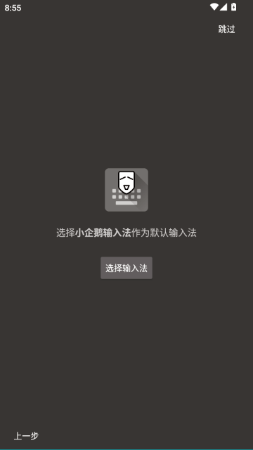小企鹅输入法github官方版截图