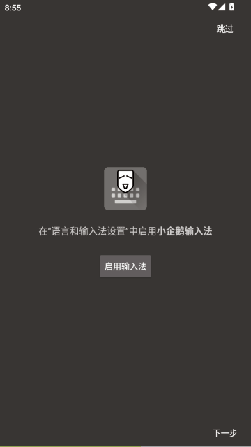 小企鹅输入法github官方版截图