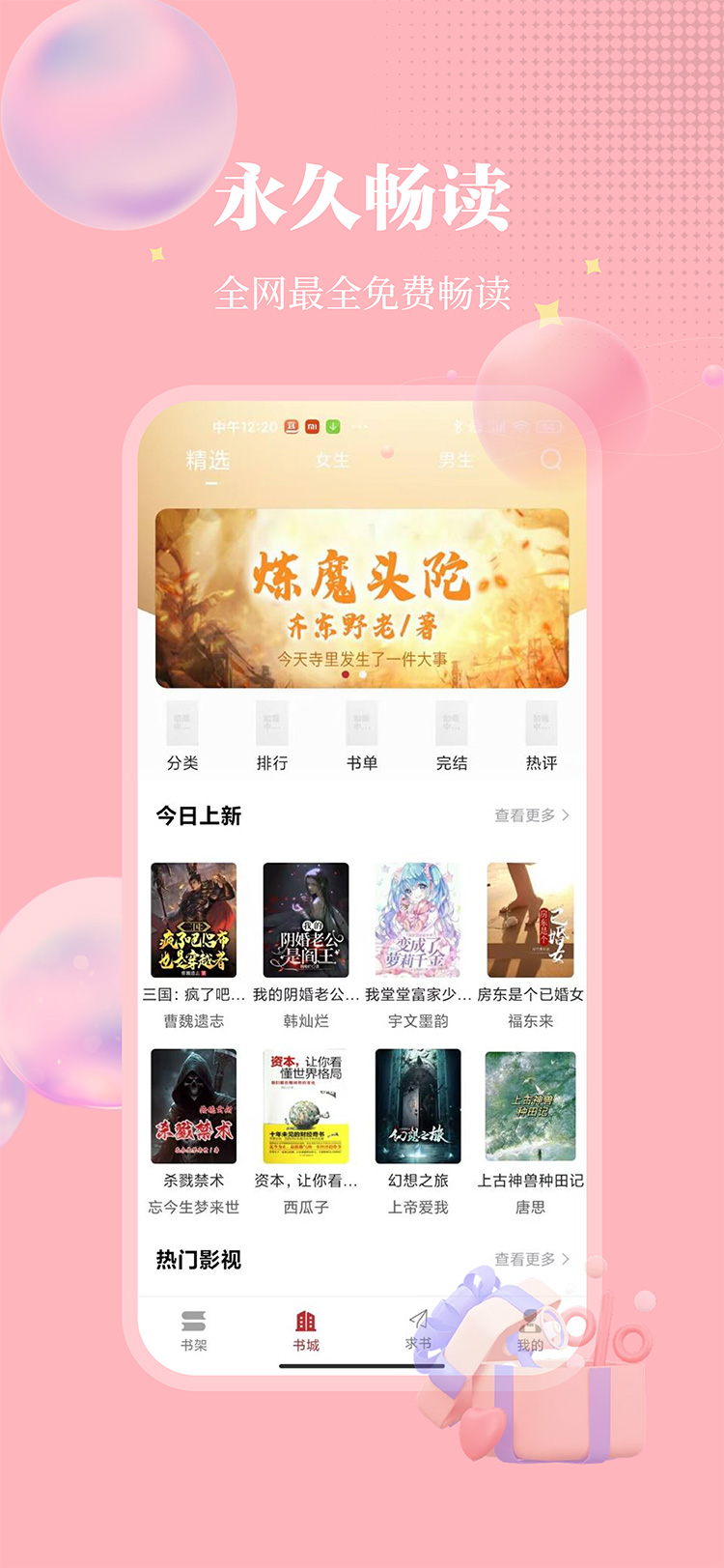 梦溪阁小说app截图