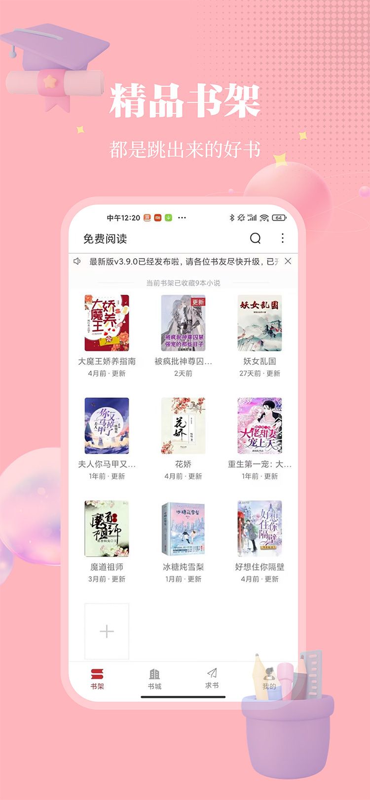 梦溪阁小说app截图