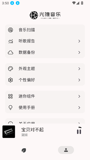 光锥音乐pro无限会员最新版本截图1