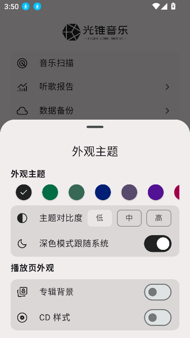 光锥音乐pro无限会员最新版本截图2