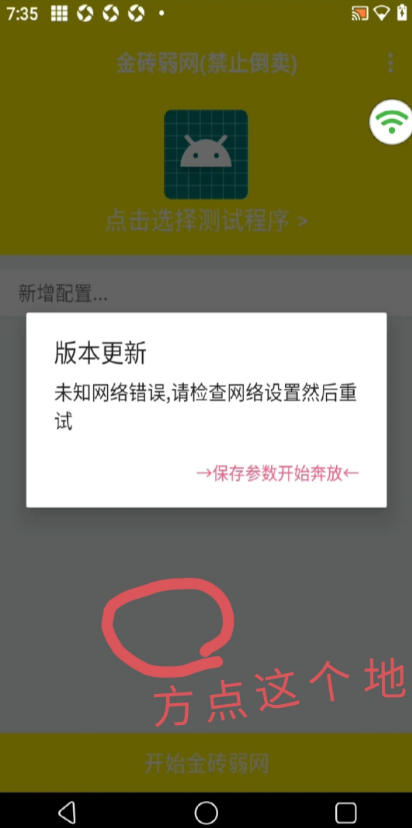 金砖弱网12.0免费版下载 金砖弱网12.0免费版下载
