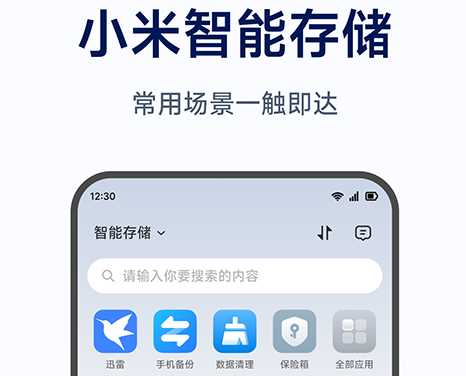 С�����ܴ洢app